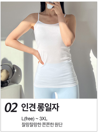 레이온롱일자