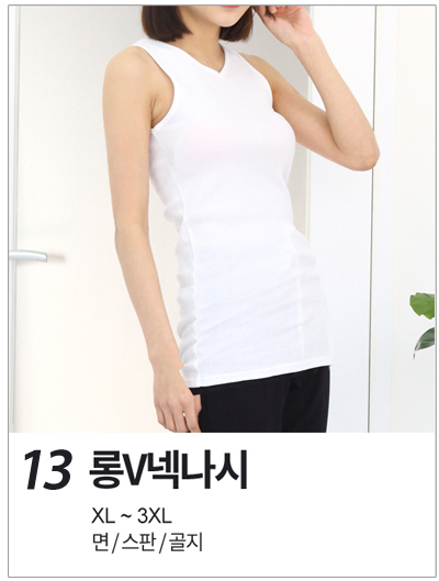 롱V넥