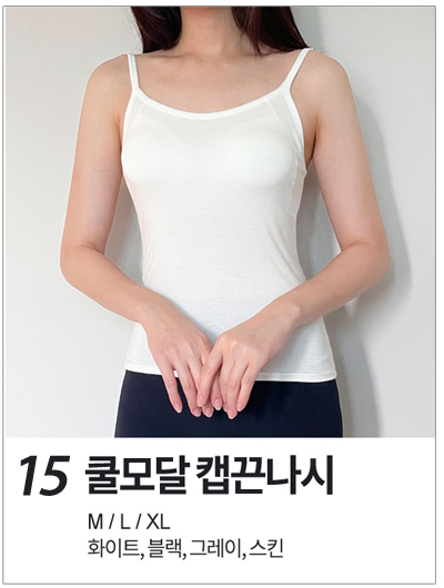 모달캡끈나시