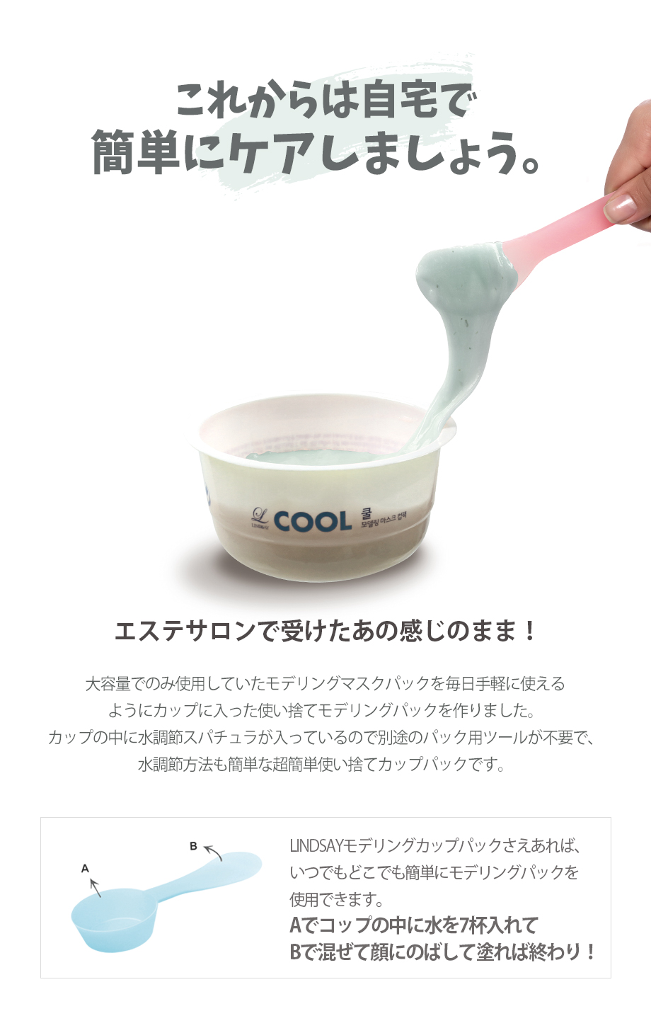 リンゼイ] モデリングマスクカップパック 鎮静薬草 28g > Cosmetics