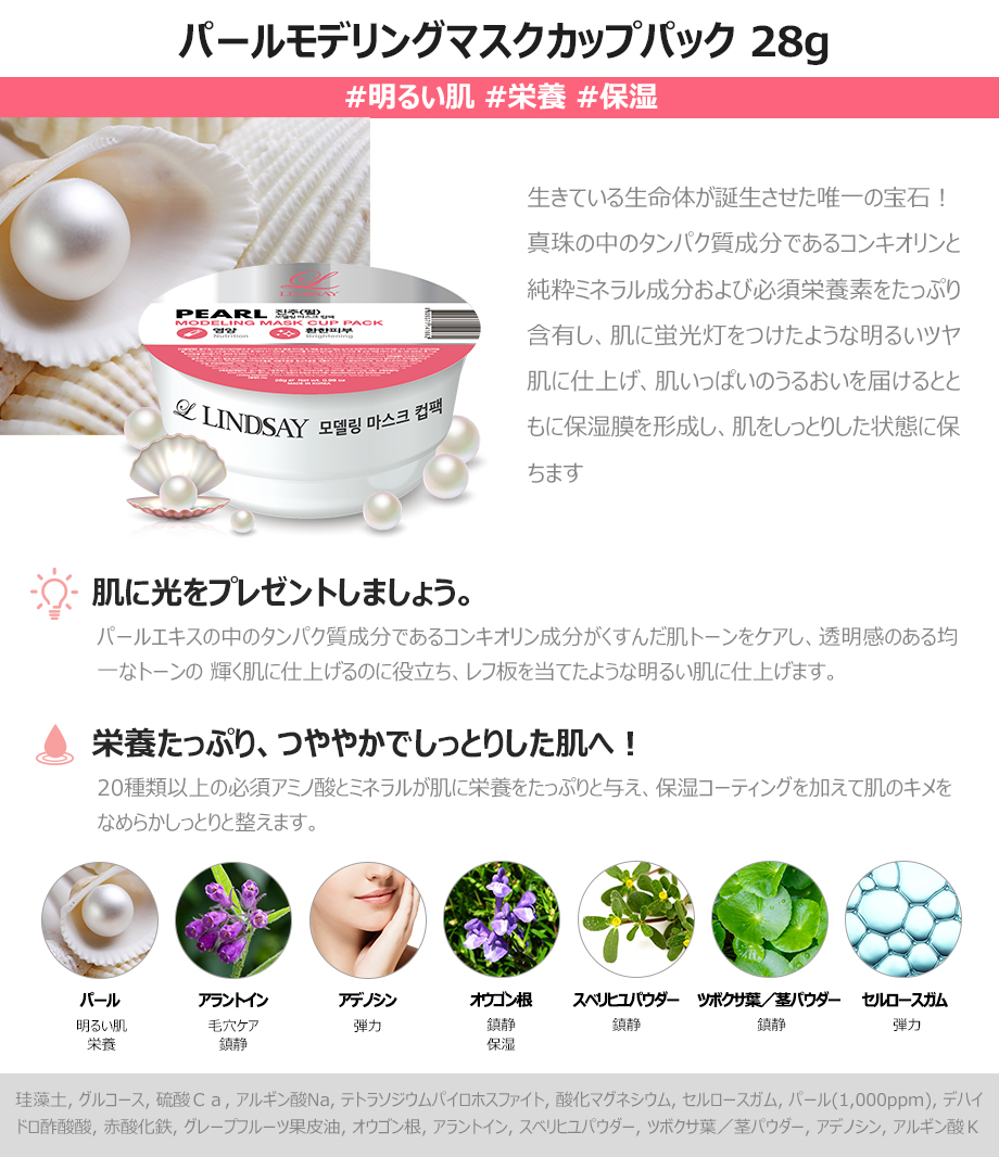 リンゼイ] モデリングマスクカップパック パール 28g > Cosmetics