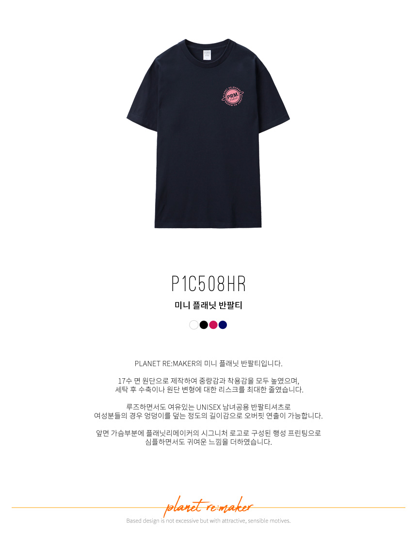 플래닛리메이커(PLANET REMAKER) [UNISEX] 미니플래닛 반팔티 (네이비)