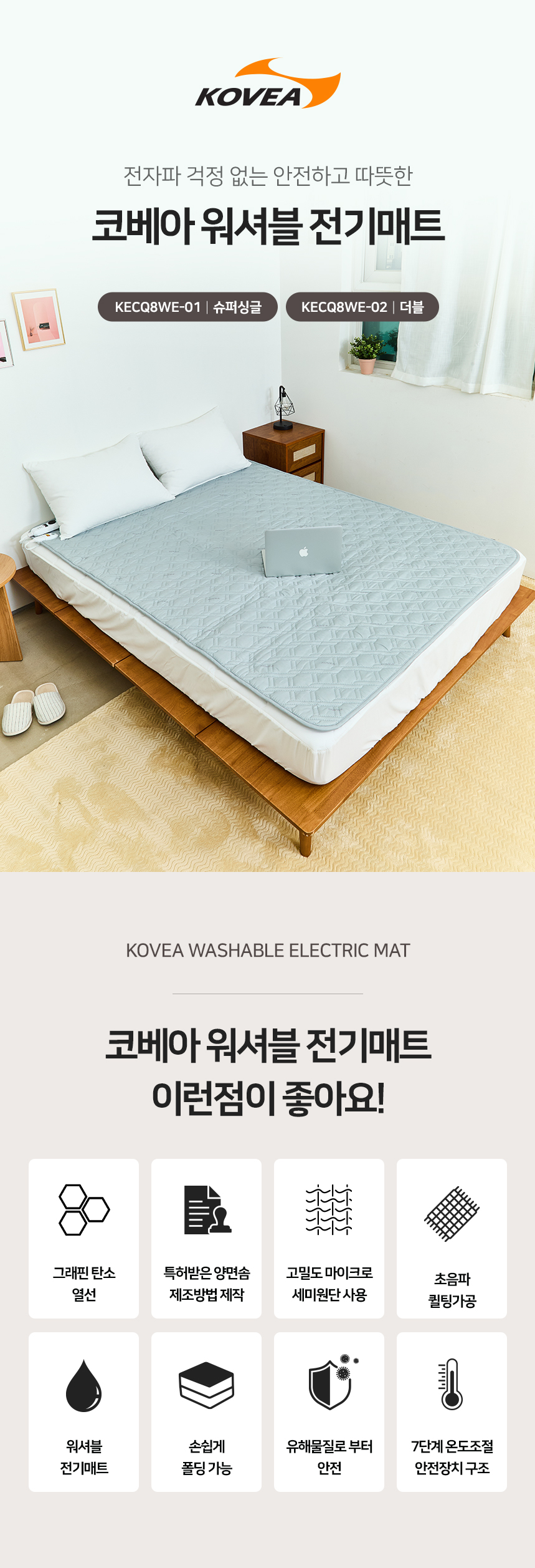 코베아 워셔블 그레핀탄소 전기매트 슈퍼싱글/더블 상세 이미지 2