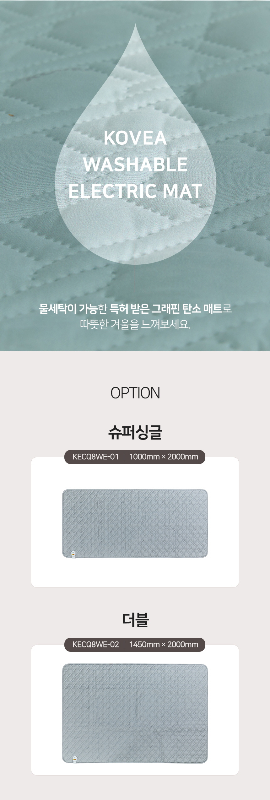 코베아 워셔블 그레핀탄소 전기매트 슈퍼싱글/더블 상세 이미지 3
