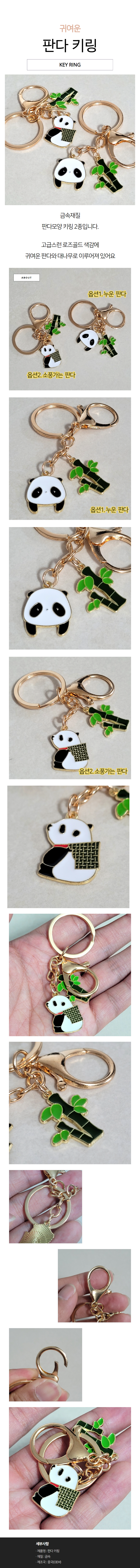 panda_steel_keyring.jpg