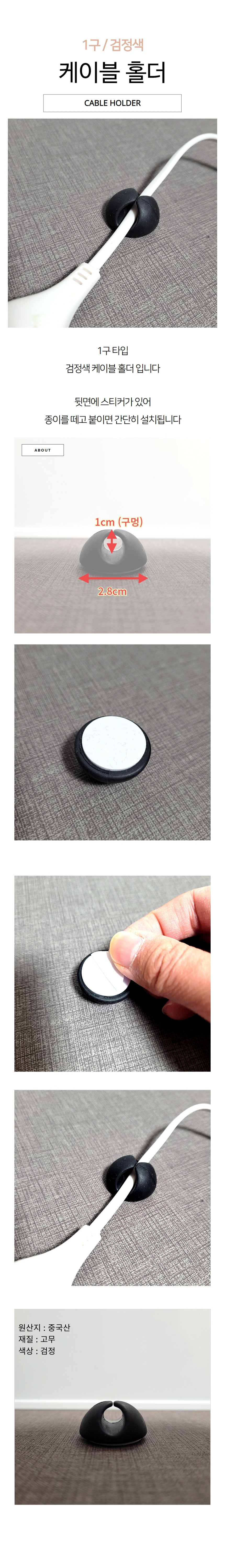cableholder1black.jpg