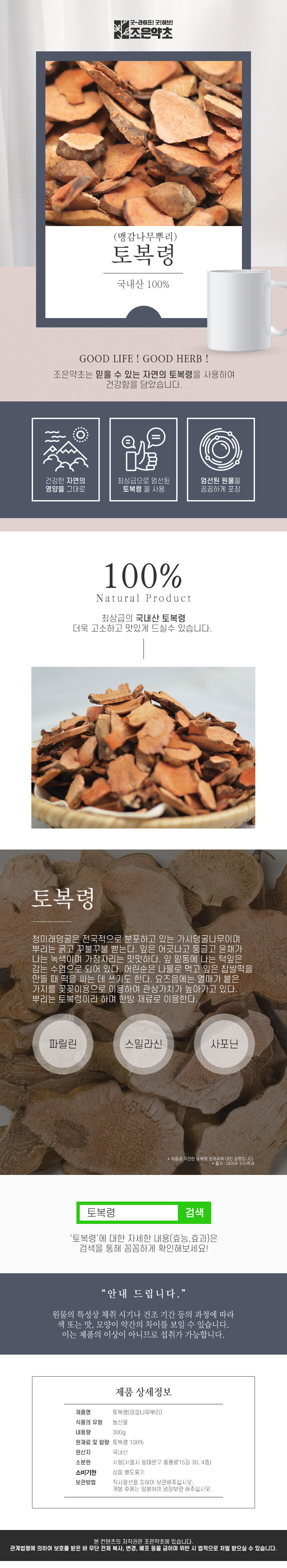 조은약초]토복령(맹감나무뿌리) 300G : 롯데On