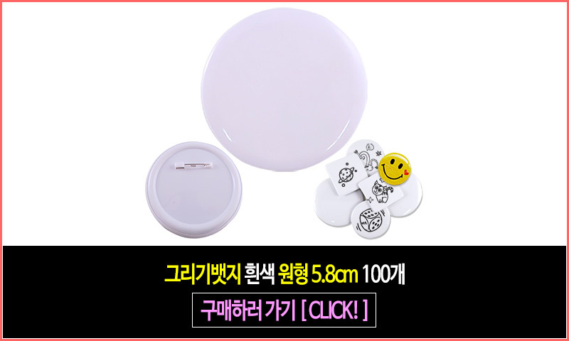 %EB%B1%83%EC%A7%80%EB%A7%81%ED%81%ACC58100W.jpg