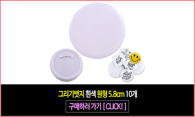 %EB%B1%83%EC%A7%80%EB%A7%81%ED%81%ACC5810W.jpg