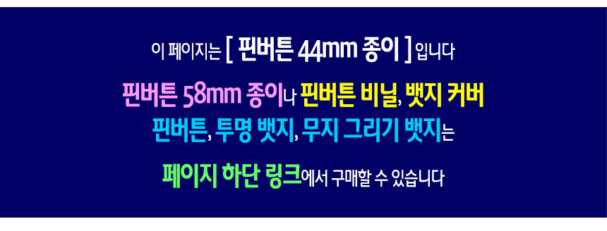 %EB%B1%83%EC%A7%80%EC%83%81%EC%84%B8%EB%A7%81%ED%81%AC%EC%95%88%EB%82%B4A44P.jpg