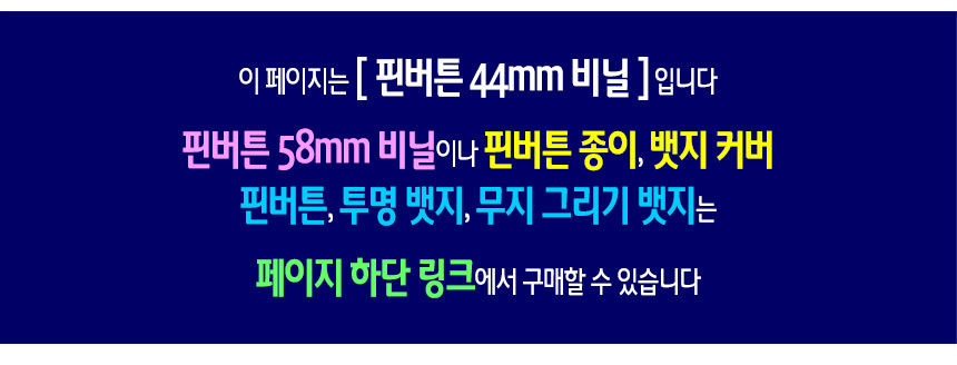 %EB%B1%83%EC%A7%80%EC%83%81%EC%84%B8%EB%A7%81%ED%81%AC%EC%95%88%EB%82%B4A44V.jpg