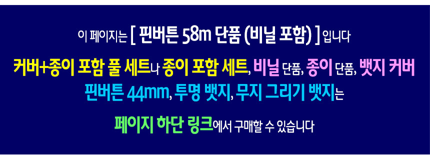 %EB%B1%83%EC%A7%80%EC%83%81%EC%84%B8%EB%A7%81%ED%81%AC%EC%95%88%EB%82%B4A58N.jpg