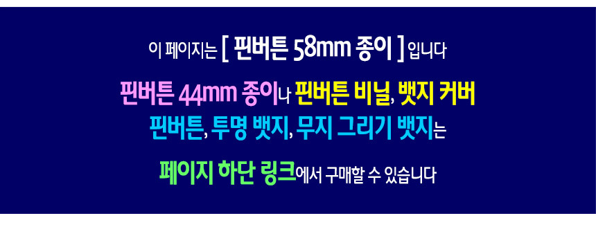 %EB%B1%83%EC%A7%80%EC%83%81%EC%84%B8%EB%A7%81%ED%81%AC%EC%95%88%EB%82%B4A58P.jpg