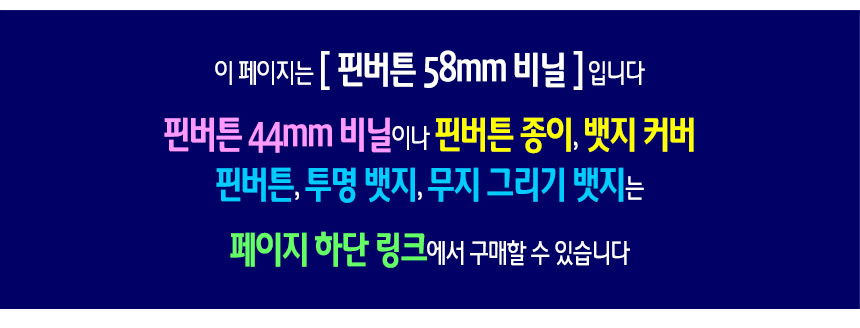 %EB%B1%83%EC%A7%80%EC%83%81%EC%84%B8%EB%A7%81%ED%81%AC%EC%95%88%EB%82%B4A58V.jpg