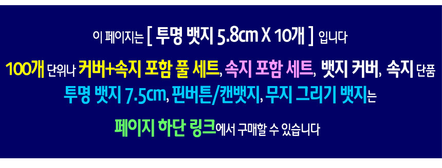 %EB%B1%83%EC%A7%80%EC%83%81%EC%84%B8%EB%A7%81%ED%81%AC%EC%95%88%EB%82%B4B58N10.jpg