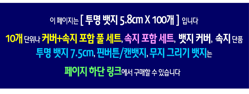 %EB%B1%83%EC%A7%80%EC%83%81%EC%84%B8%EB%A7%81%ED%81%AC%EC%95%88%EB%82%B4B58N100.jpg