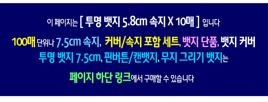 %EB%B1%83%EC%A7%80%EC%83%81%EC%84%B8%EB%A7%81%ED%81%AC%EC%95%88%EB%82%B4B58P10.jpg
