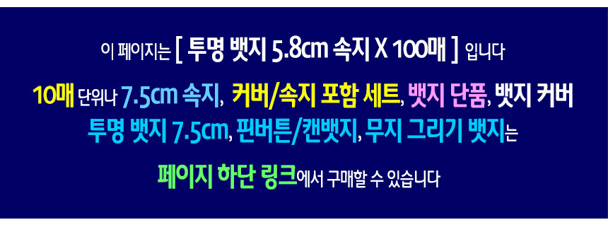 %EB%B1%83%EC%A7%80%EC%83%81%EC%84%B8%EB%A7%81%ED%81%AC%EC%95%88%EB%82%B4B58P100.jpg