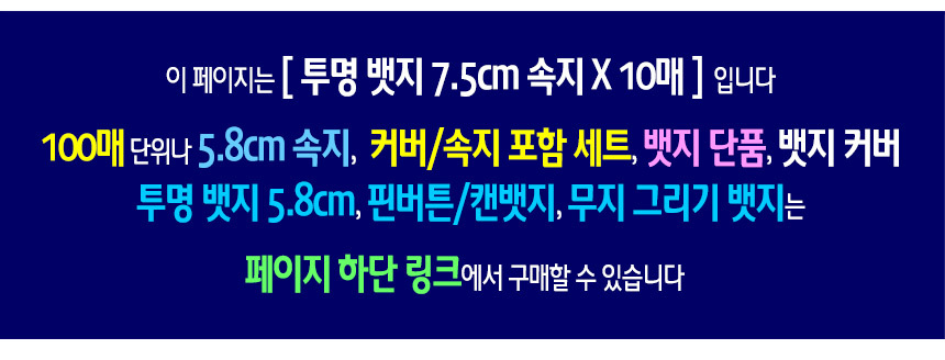 %EB%B1%83%EC%A7%80%EC%83%81%EC%84%B8%EB%A7%81%ED%81%AC%EC%95%88%EB%82%B4B75P10.jpg