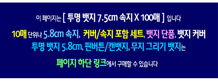 %EB%B1%83%EC%A7%80%EC%83%81%EC%84%B8%EB%A7%81%ED%81%AC%EC%95%88%EB%82%B4B75P100.jpg