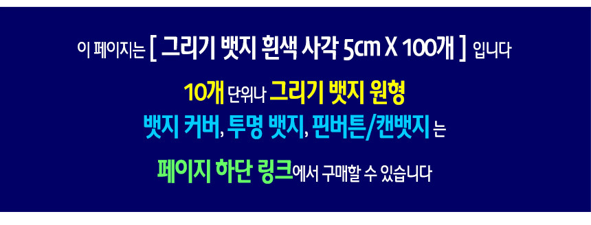 %EB%B1%83%EC%A7%80%EC%83%81%EC%84%B8%EB%A7%81%ED%81%AC%EC%95%88%EB%82%B4C50100D.jpg