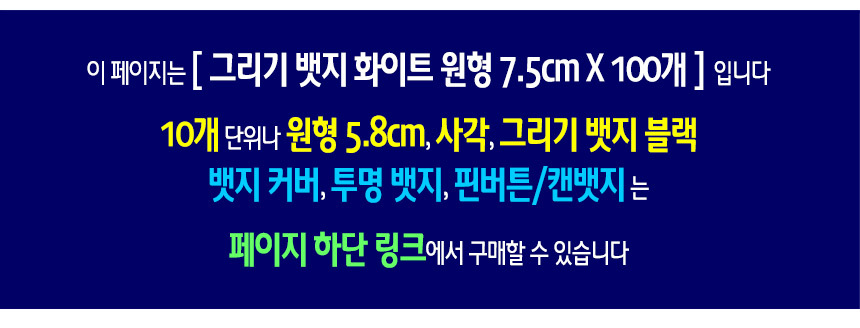 %EB%B1%83%EC%A7%80%EC%83%81%EC%84%B8%EB%A7%81%ED%81%AC%EC%95%88%EB%82%B4C75100D.jpg