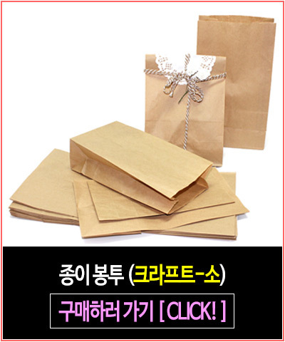 종이봉투 쇼핑백 150X90X260mm 국내산 각대봉투 배달 포장