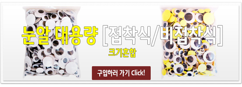 %EB%88%88%EC%95%8C%EB%A7%81%ED%81%AC%EB%8C%80%EC%9A%A9%EB%9F%89%ED%98%BC%ED%95%A9.jpg