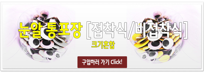 %EB%88%88%EC%95%8C%EB%A7%81%ED%81%AC%ED%86%B5%ED%8F%AC%EC%9E%A5%ED%98%BC%ED%95%A9.jpg