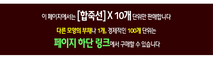 %EB%B6%80%EC%B1%84%EC%83%81%EC%84%B8%EB%A7%81%ED%81%AC%EC%95%88%EB%82%B4B10.jpg