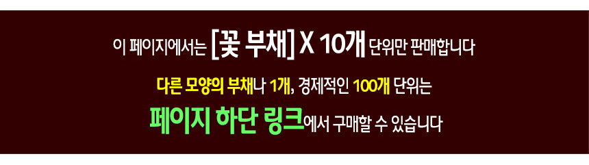 %EB%B6%80%EC%B1%84%EC%83%81%EC%84%B8%EB%A7%81%ED%81%AC%EC%95%88%EB%82%B4D10.jpg