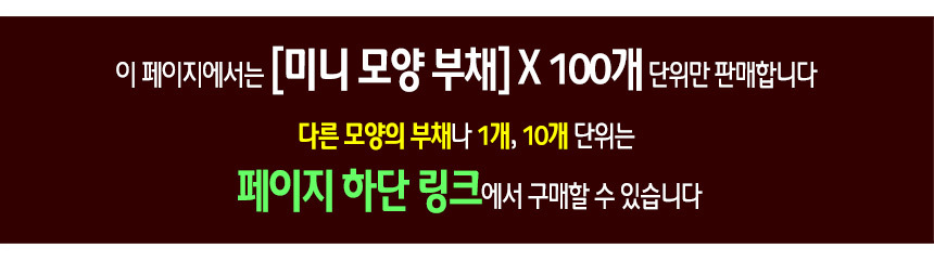 %EB%B6%80%EC%B1%84%EC%83%81%EC%84%B8%EB%A7%81%ED%81%AC%EC%95%88%EB%82%B4G100.jpg