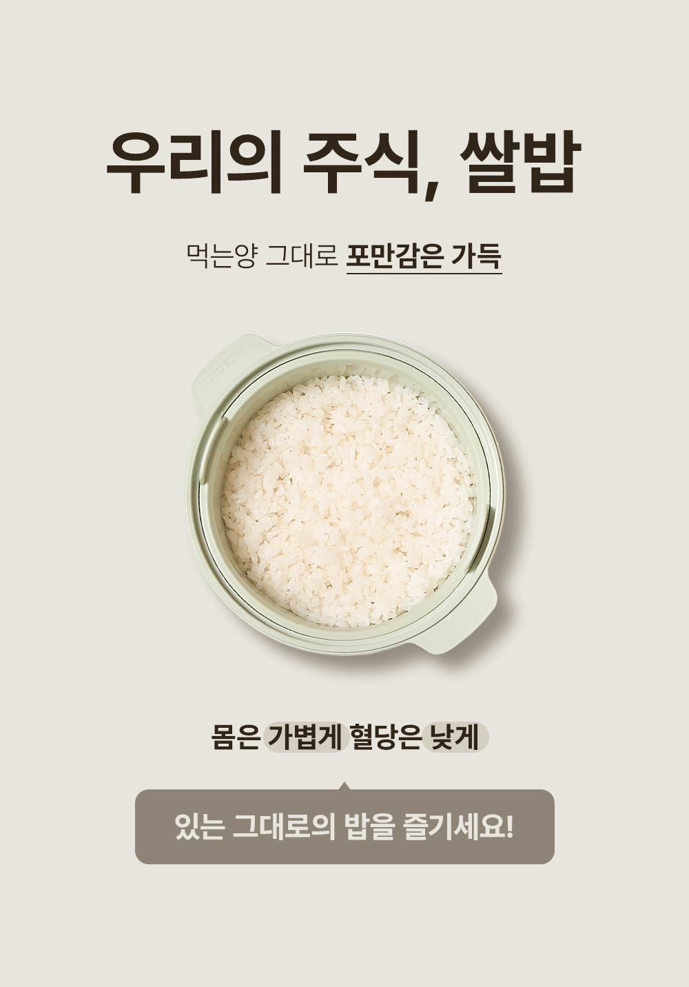 [칼로볼] 전자레인지 다이어트 저칼로리 저당밥솥 (크림/그린) 상세 이미지 12