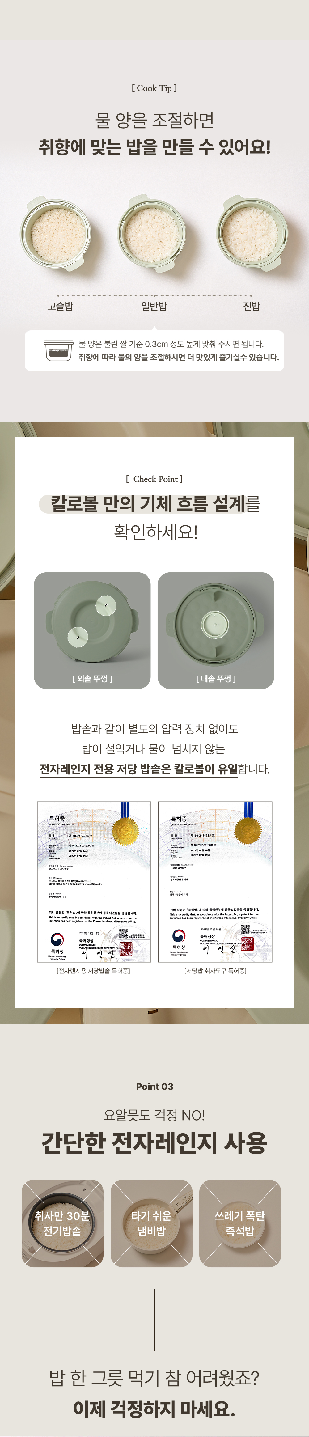 [칼로볼] 전자레인지 다이어트 저칼로리 저당밥솥 (크림/그린) 상세 이미지 15