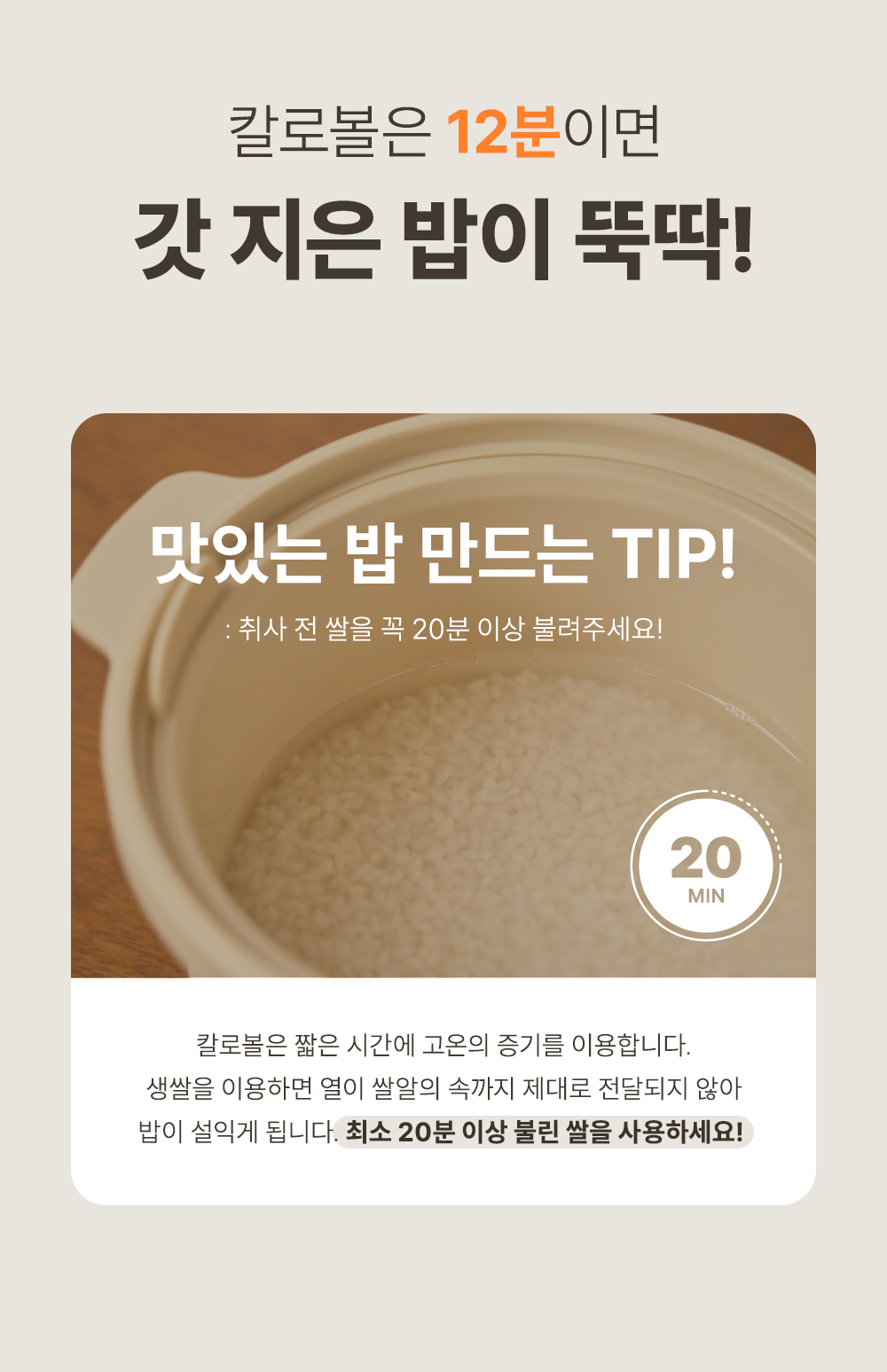 [칼로볼] 전자레인지 다이어트 저칼로리 저당밥솥 (크림/그린) 상세 이미지 17