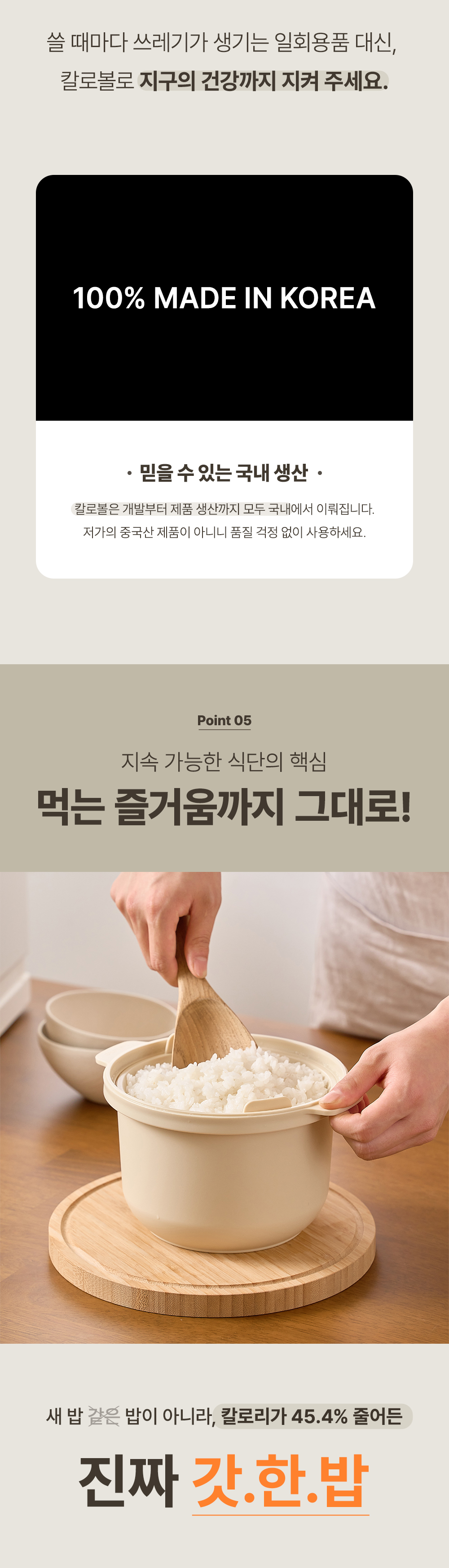 [칼로볼] 전자레인지 다이어트 저칼로리 저당밥솥 (크림/그린) 상세 이미지 21