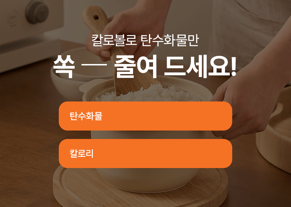 [칼로볼] 전자레인지 다이어트 저칼로리 저당밥솥 (크림/그린) 상세 이미지 4