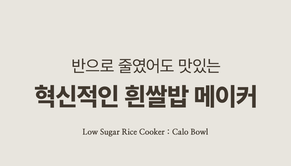 [칼로볼] 전자레인지 다이어트 저칼로리 저당밥솥 (크림/그린) 상세 이미지 5