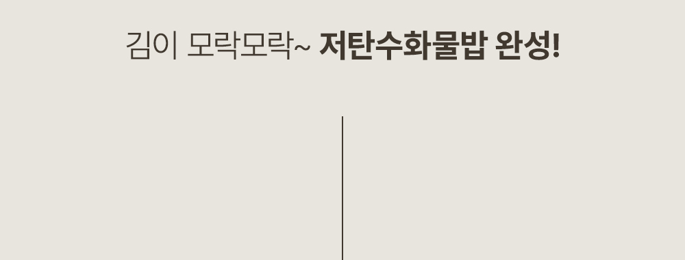 [칼로볼] 전자레인지 다이어트 저칼로리 저당밥솥 (크림/그린) 상세 이미지 9