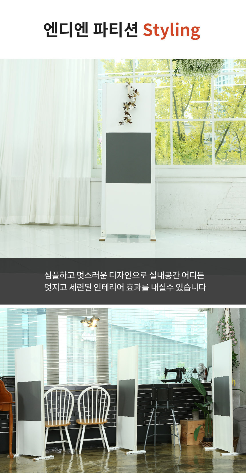 인테리어파티션 > 엔디엔 파티션 칸막이 인테리어 가벽 공간분리 | 오늘의집 쇼핑