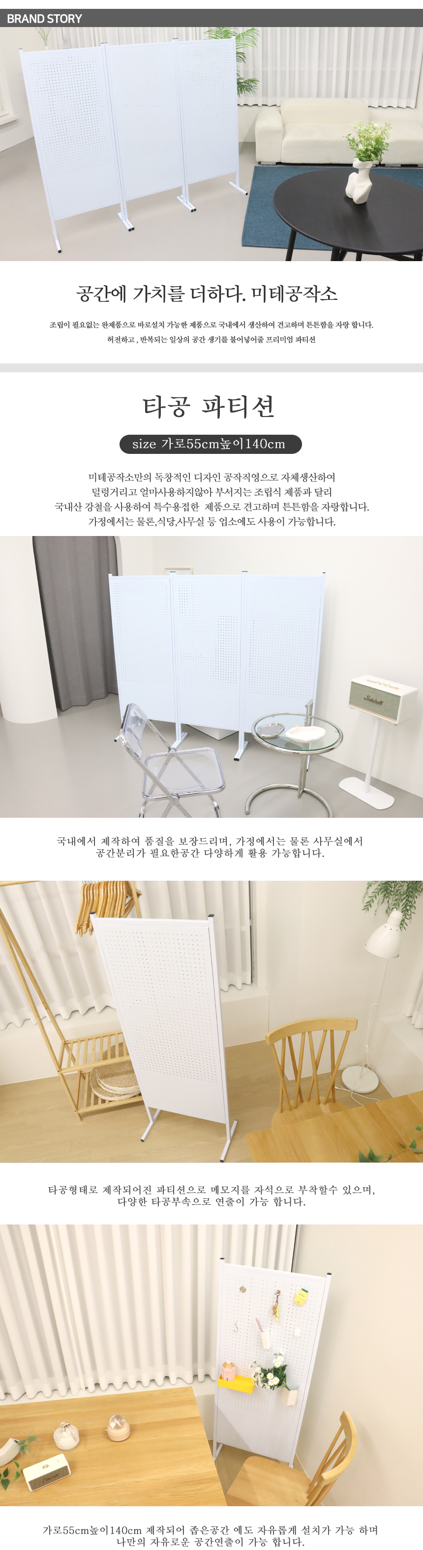 인테리어파티션 > 타공 파티션 철제 칸막이 공간분리 가벽 | 오늘의집 쇼핑