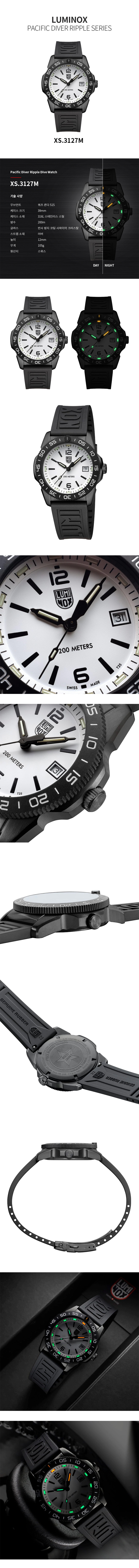 본사AS가능 루미녹스 퍼시픽 다이버 리플 XS 3127M 다이버워치