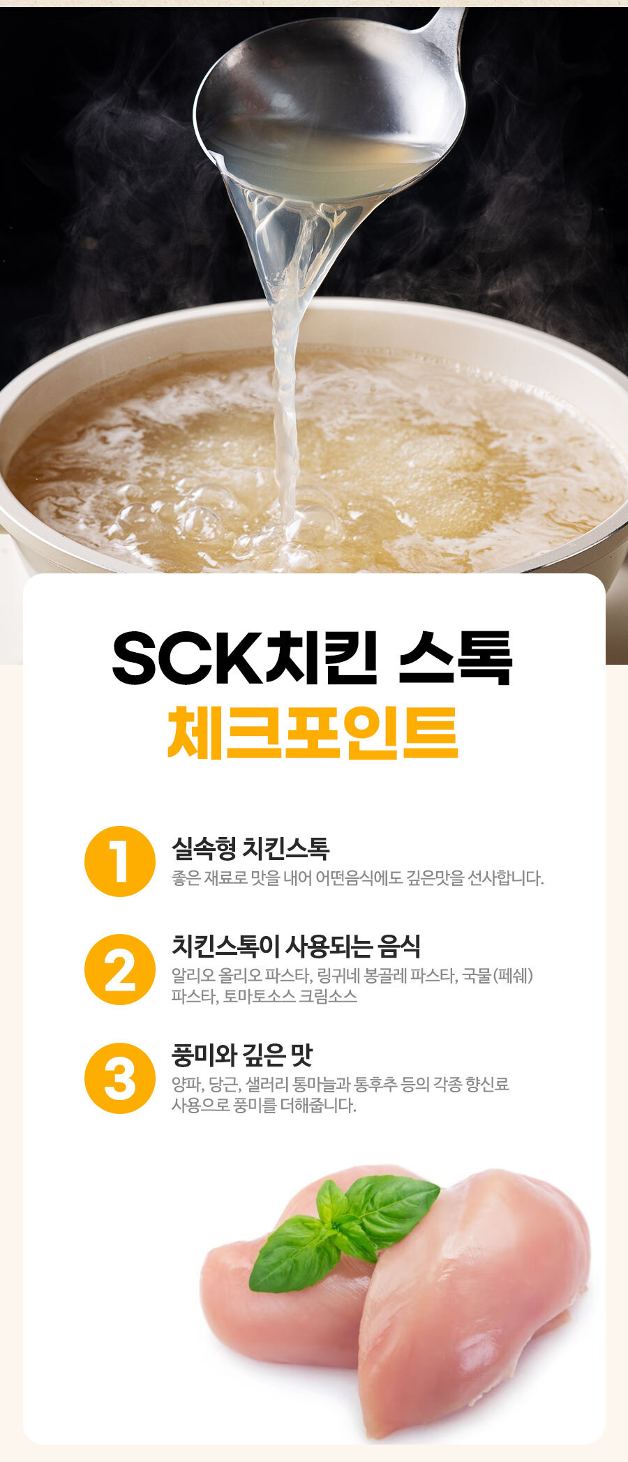 SCK파스타몰_치킨스톡 육수 액상형치킨스톡 닭육수 치킨육수 - G마켓 모바일