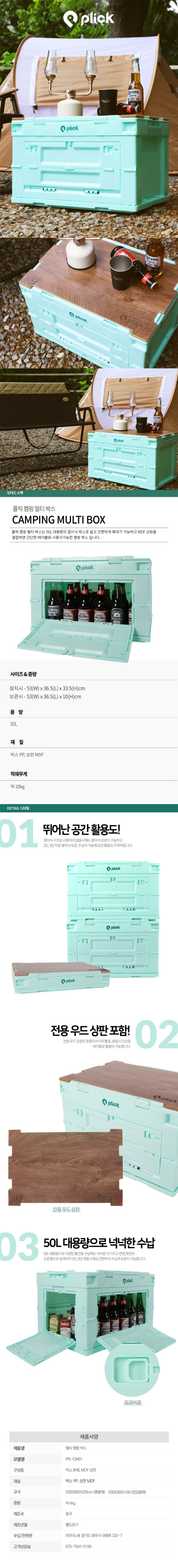 s01%20%ED%94%8C%EB%A6%AD%2050L%20%EC%BA%A0%ED%95%91%20%EB%A9%80%ED%8B%B0%20%EB%B0%95%EC%8A%A4.jpg