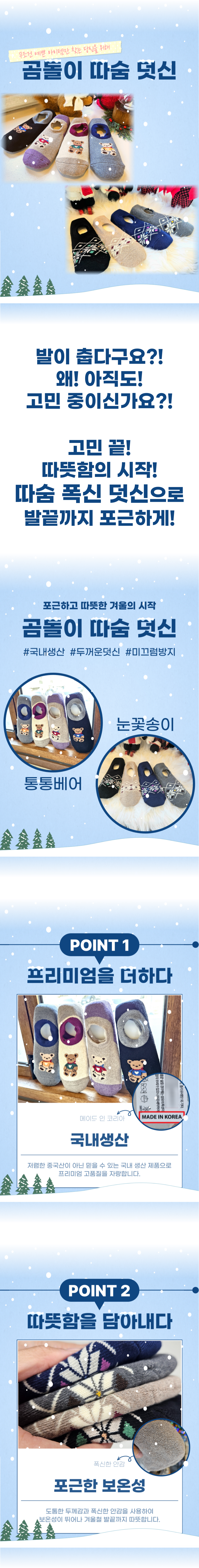 곰돌이 여성 겨울 덧신 덧버선 3개세트 두꺼운 국산 어린이집 선물 상세 이미지 2