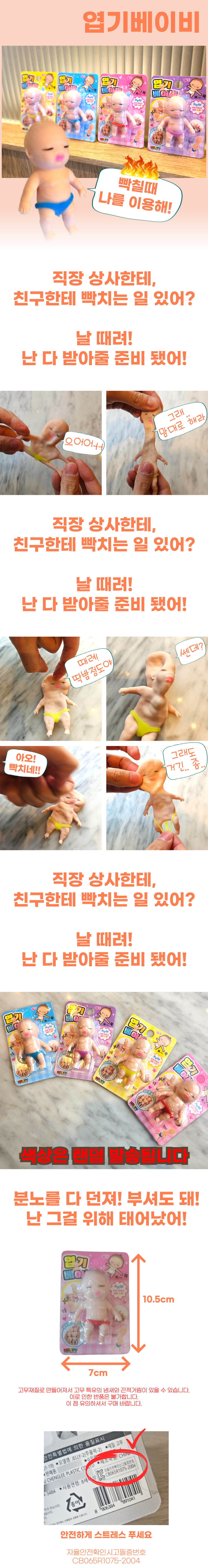 엽기베이비 스퀴시 주물럭 말랑이 스트레스해소 화풀이 찐득이 상세 이미지 2