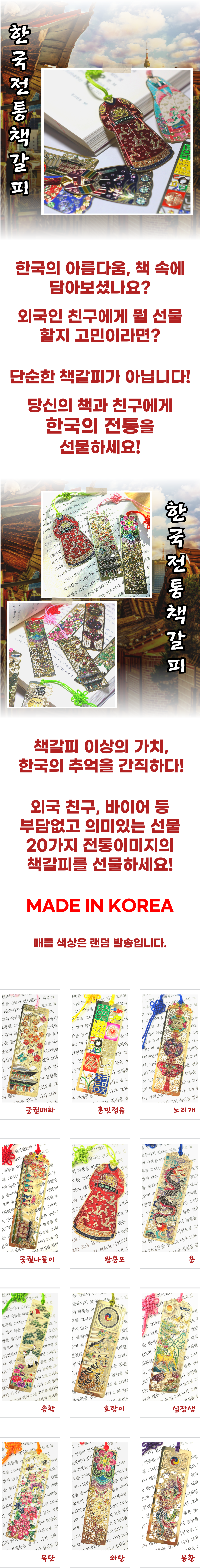 한국 전통 책갈피 북마크 외국인 친구 선물 한복 북마커 인사동 상세 이미지 2