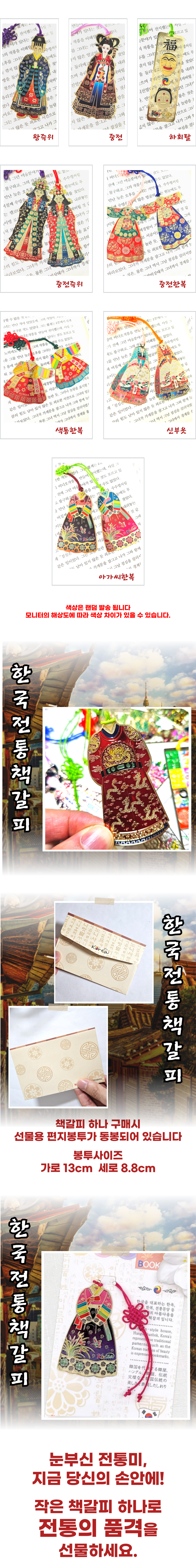 한국 전통 책갈피 북마크 외국인 친구 선물 한복 북마커 인사동 상세 이미지 3