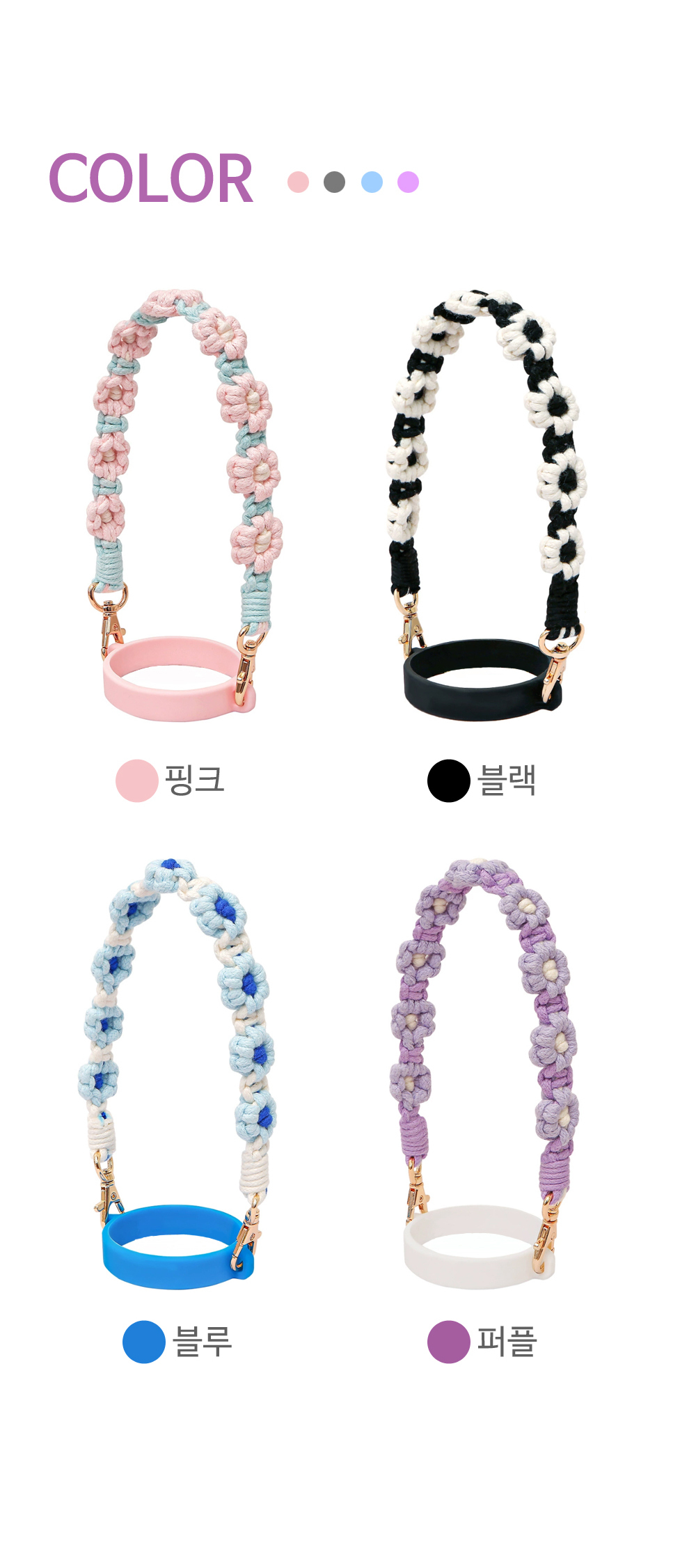 예쁜 스탠리 텀블러 스트랩 스타벅스 꾸미기 악세사리 호환 텀꾸 상세 이미지 3