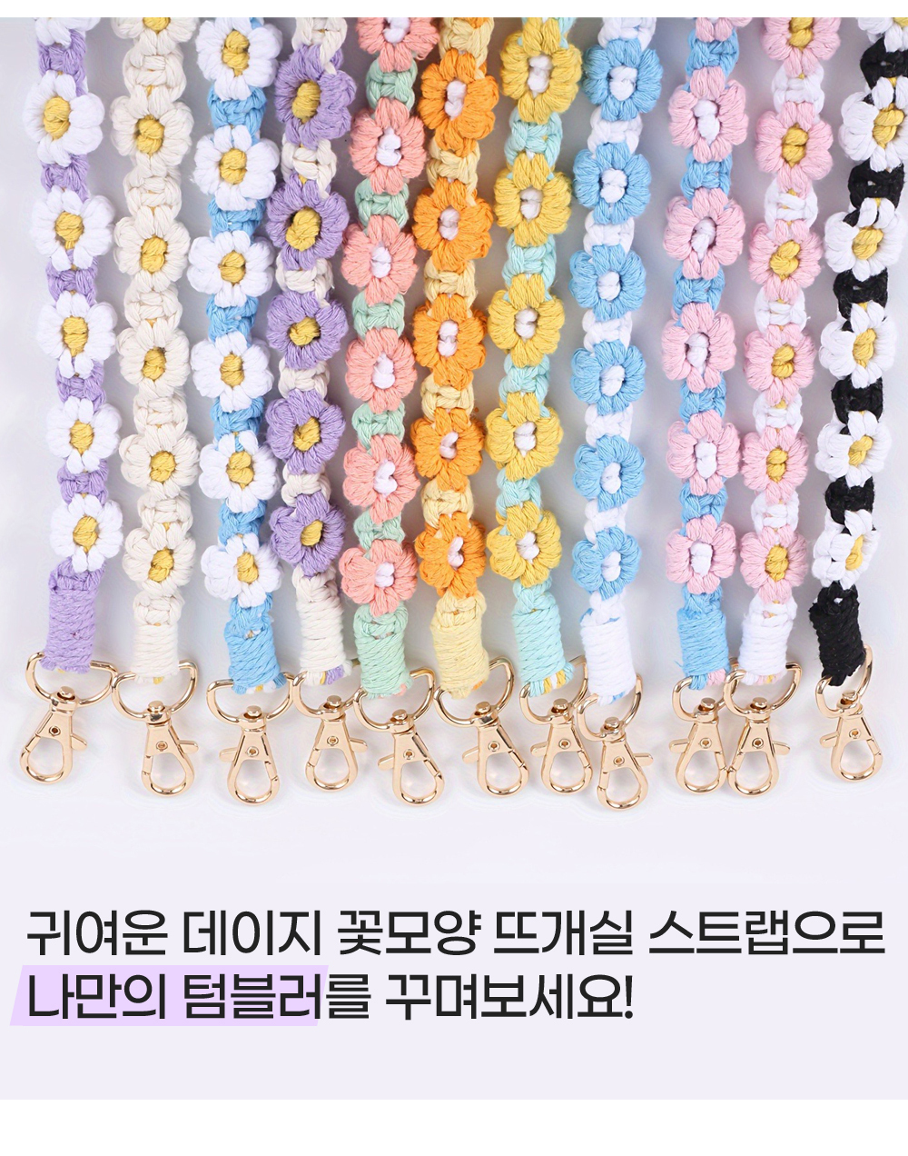 예쁜 스탠리 텀블러 스트랩 스타벅스 꾸미기 악세사리 호환 텀꾸 상세 이미지 4